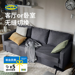 IKEA宜家FRIHETEN弗瑞顿坐卧两用床客厅可折叠沙发床储物床