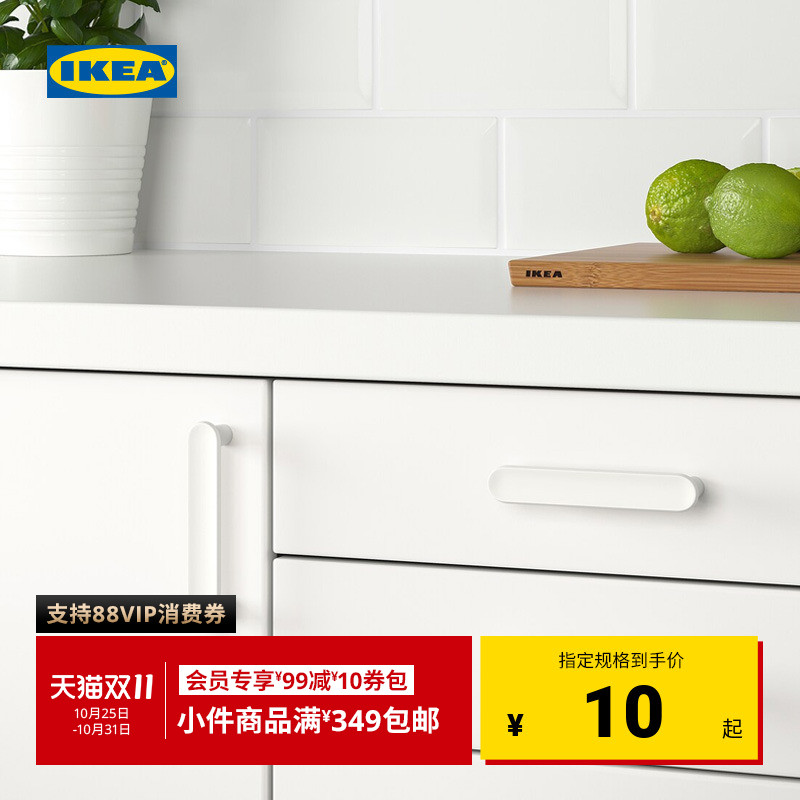IKEA宜家古巴把手现代北欧塑料