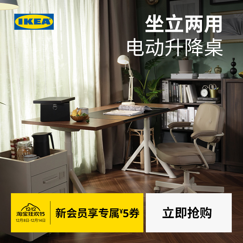 IKEA宜家IDASEN电动升降电脑桌
