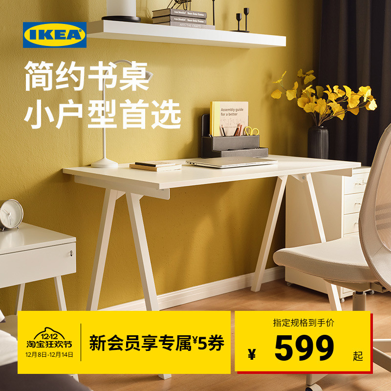 IKEA宜家TROTTEN特罗滕书桌