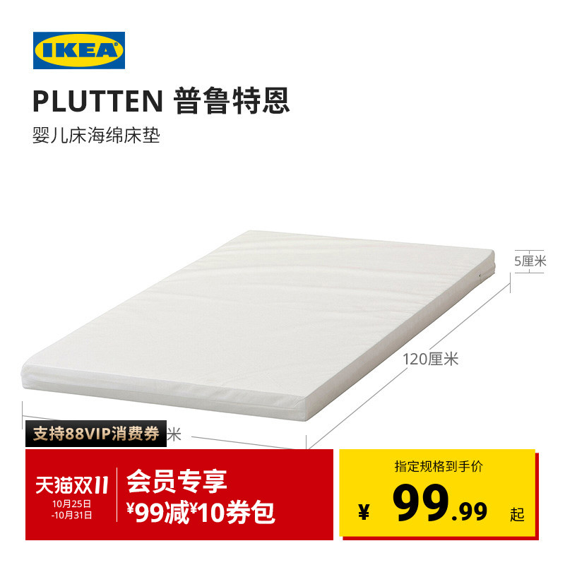 IKEA宜家PLUTTIG婴儿床海绵床垫
