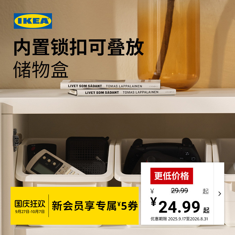 IKEA/宜家家用储物收纳盒