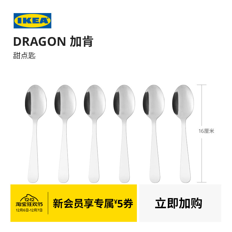 宜家加肯不锈钢甜点西餐儿童汤勺