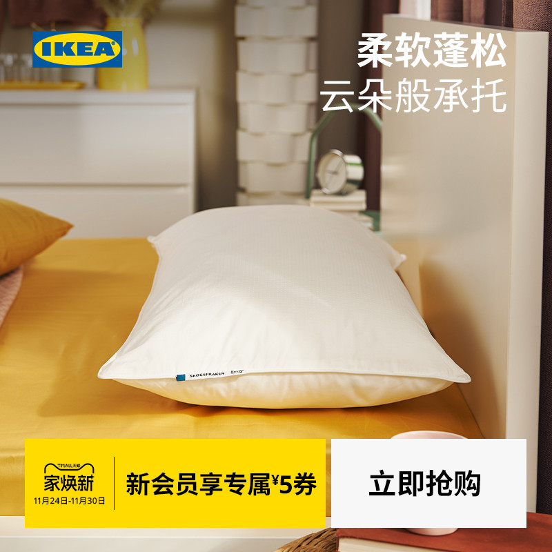 IKEA宜家SKOGSFRAKEN希古法枕头