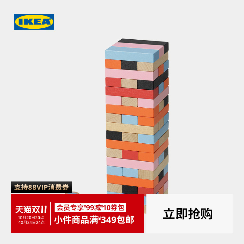 IKEA宜家菲尔洛克抽积木叠叠块