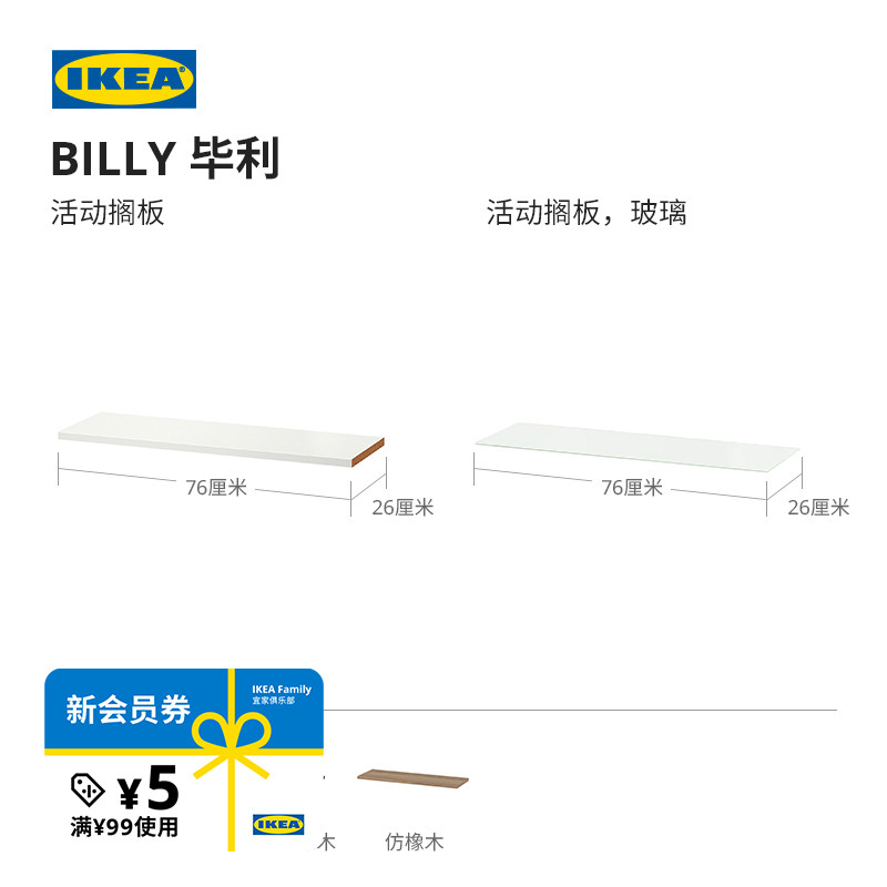 IKEA宜家BILLY毕利活动木板搁板