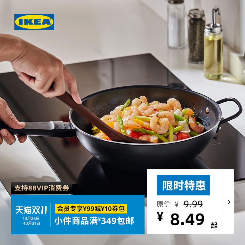 IKEA宜家布劳约塔炒菜锅