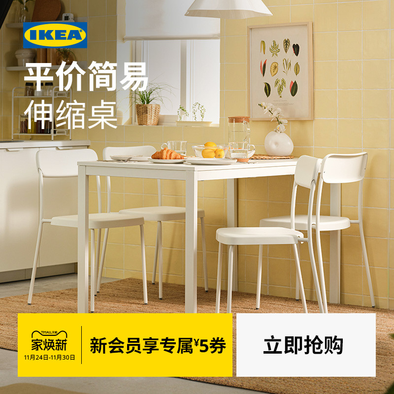 IKEA宜家维哈斯伸缩型餐桌