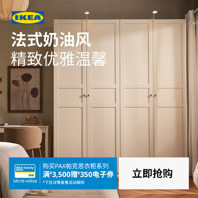 IKEA宜家PAX帕克思四门衣柜
