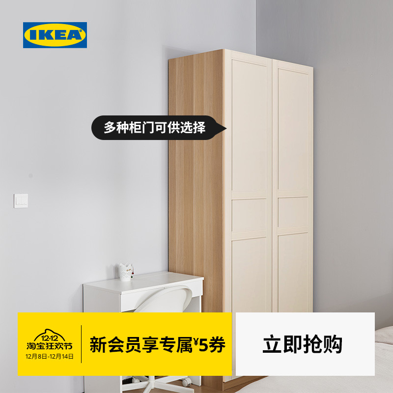 IKEA宜家帕克思衣柜北欧双开门