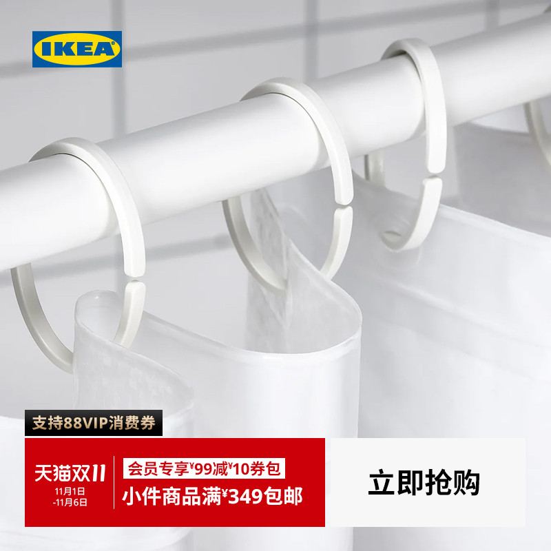 宜家IKEAHASSJON哈斯雪恩浴帘环