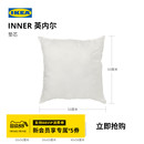 IKEA宜家INNER英内尔垫芯客厅靠垫卧室抱枕内芯填充芯北欧风