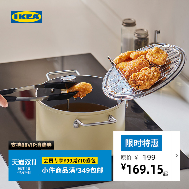 IKEA宜家怀托诗油炸锅