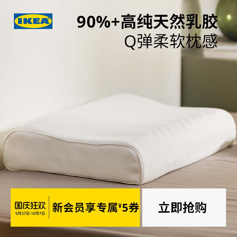 IKEA宜家人体工学天然乳胶枕