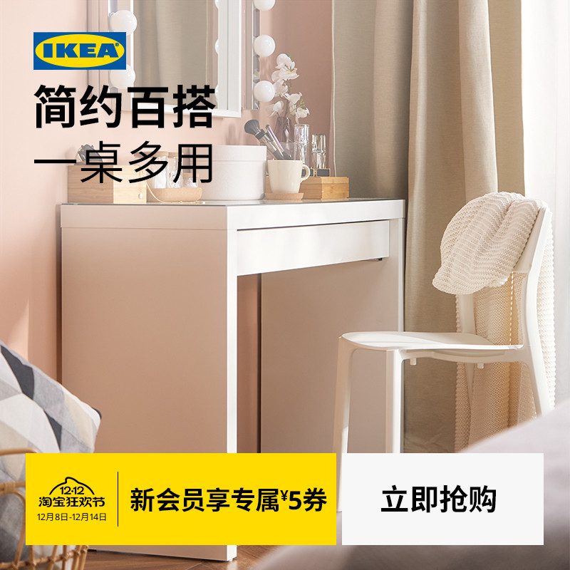 IKEA宜家MALM马尔姆化妆桌