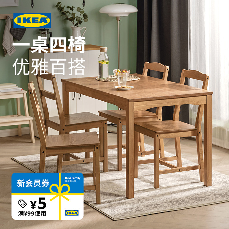 IKEA宜家海格纳斯一桌四椅
