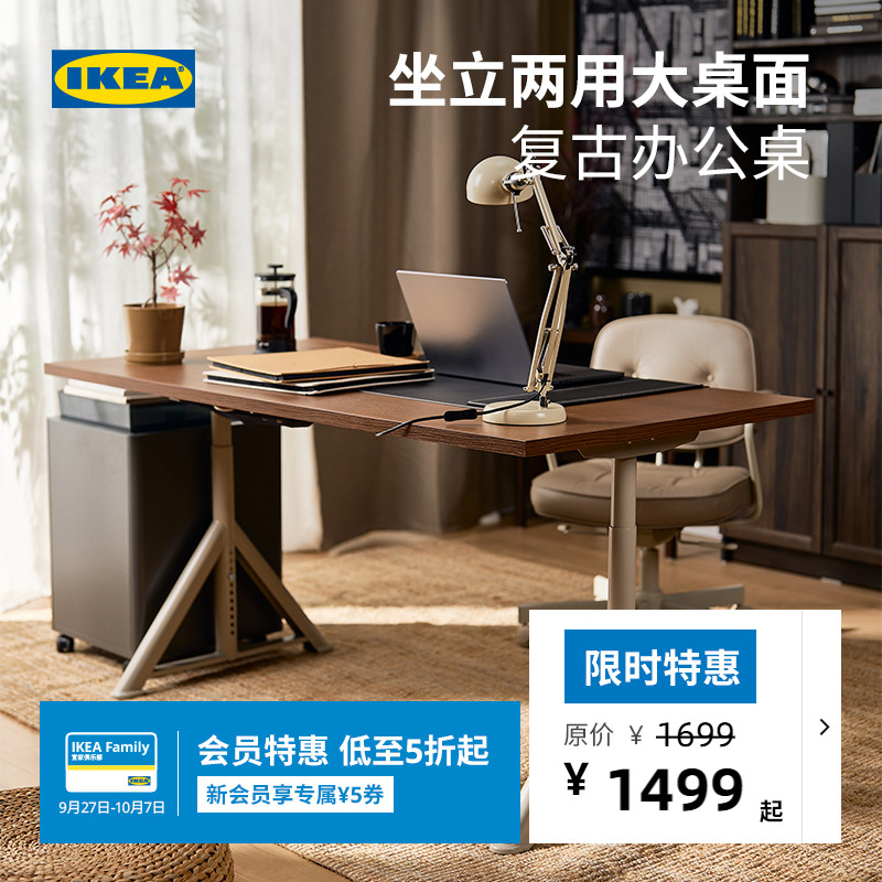 IKEA宜家IDASEN伊朵森办公桌