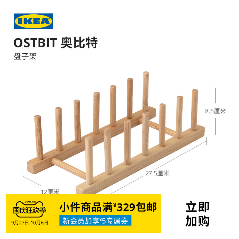 IKEA宜家OSTBIT奥比特盘子架竹制置物架厨房收纳架收纳盒多功能