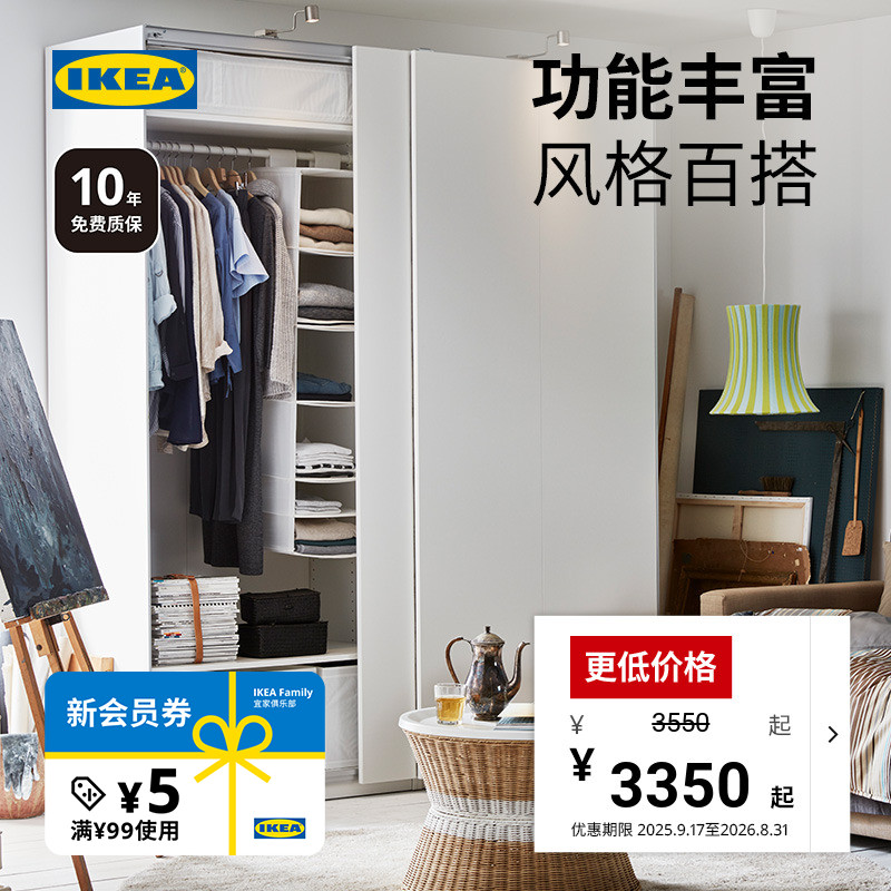 IKEA宜家PAX帕克思组合衣柜
