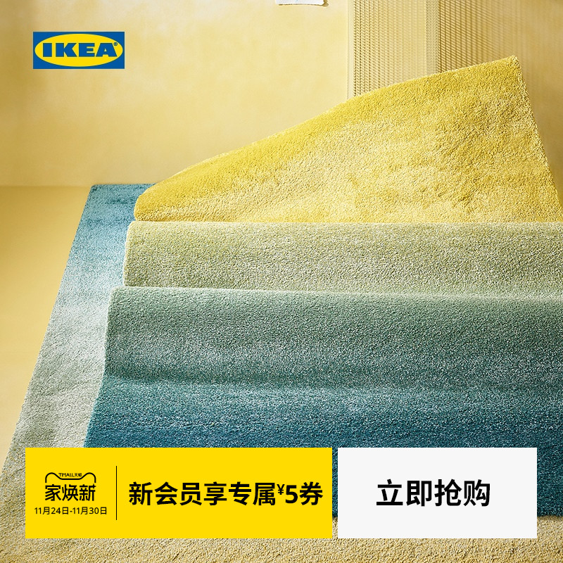 IKEA宜家豪特鲁姆长绒地毯