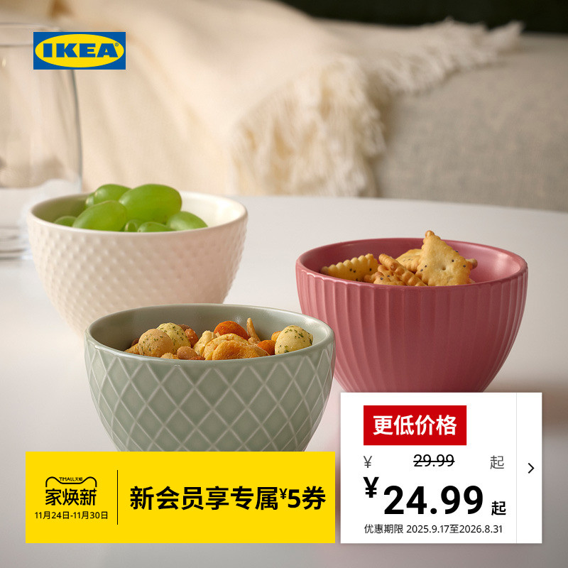 IKEA宜家KEJSERLIG歇西里