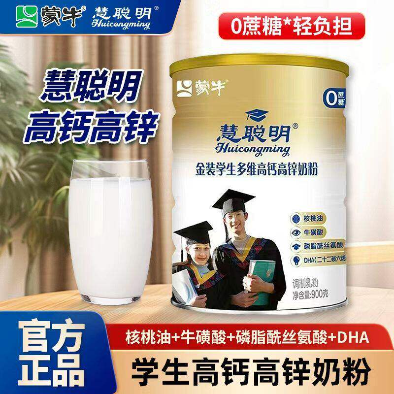 蒙牛慧聪明学生奶粉儿童青少年高钙牛奶益生菌营养正品官方旗舰店