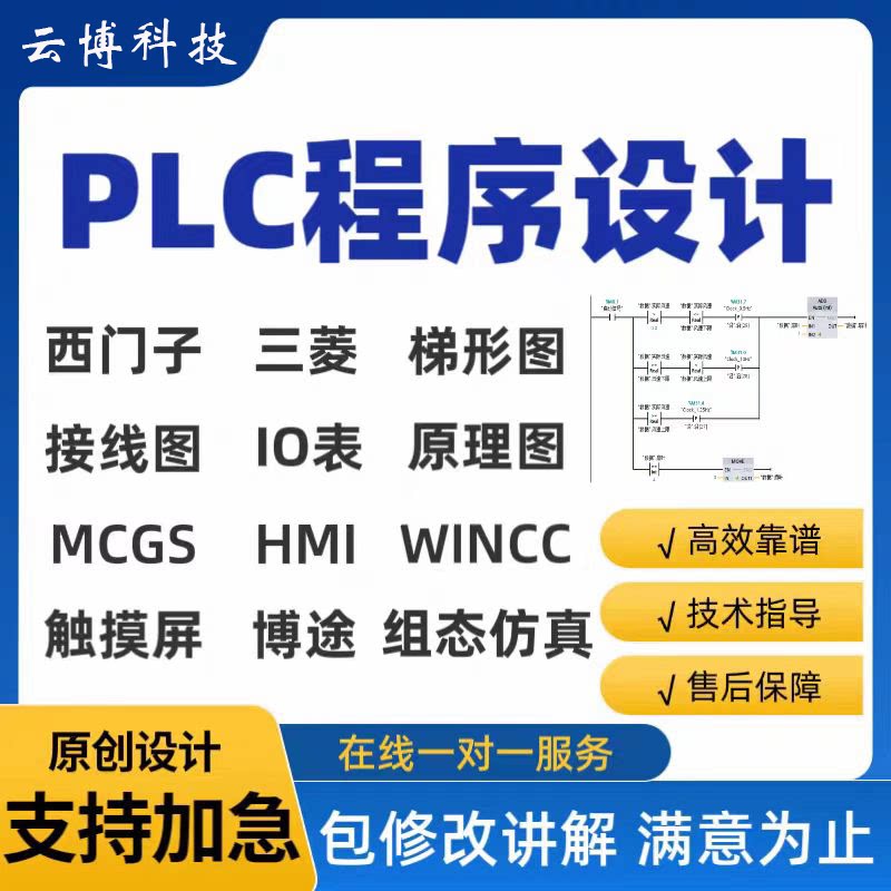 PLC程序仿真设计电气西门子博途组态王触摸屏factory三菱代做编程图片