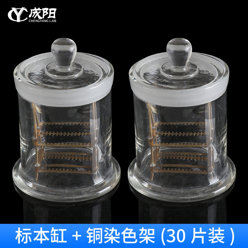 铜染色架圆形玻璃标本缸耐酸碱/耐热/耐高温载玻片架30片装实验室化学教学用品图片