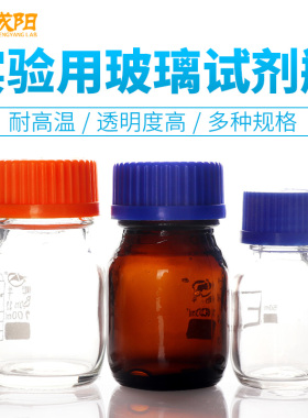 蓝盖试剂瓶蜀牛高硼硅透明棕色中性料耐高温50 100 250 500 1000 2000 3000 5000ml流动相玻璃丝口瓶实验室