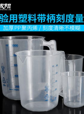 加厚pp塑料刻度量杯聚丙烯带柄烧杯耐酸碱半透明蓝刻度线清晰100/250/500/1000/2000/3000/5000ml实验室耗材