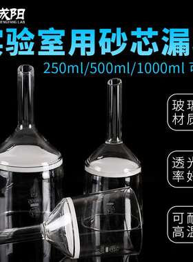 砂芯漏斗玻璃细菌过滤漏斗大号250/500/1000ml化学教学用耐高温耐酸垂熔漏斗G1/G2/G3/G4/G5/G6实验室器材