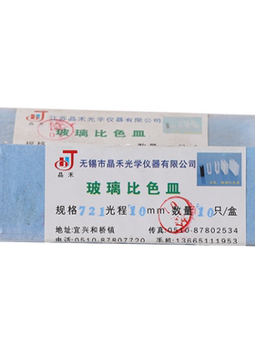 可见光玻璃比色皿分光光度计比色皿751/721型残留检测用比色皿5/10/20/30/40/100mm实验室玻璃器材
