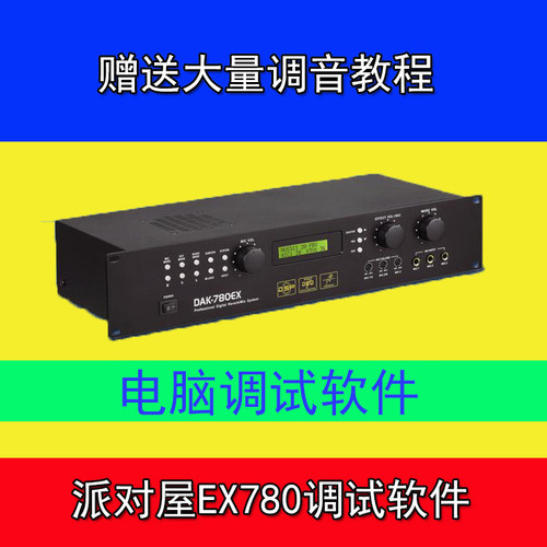 780调试软件测试推荐派对屋