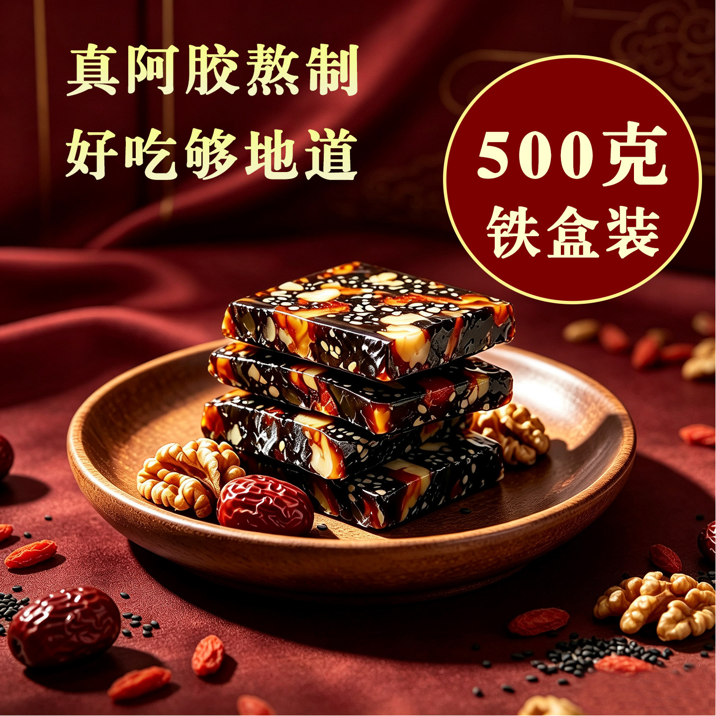 阿胶糕官方旗舰店固元膏即食阿胶固元糕正品山东阿胶块片手工