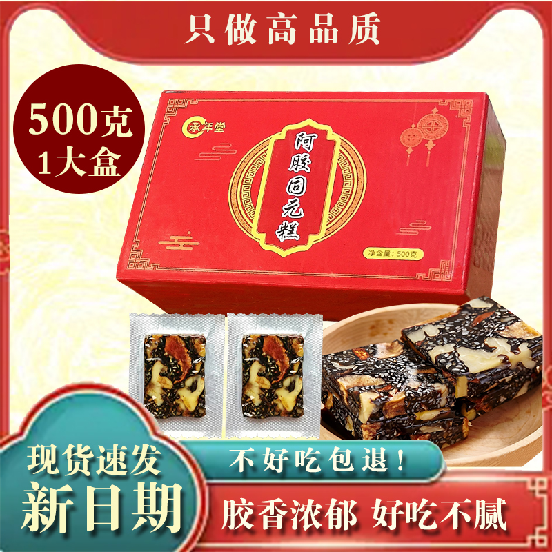 承年堂阿胶糕官方旗舰店阿胶固元糕膏即食男女正品山东阿胶块片