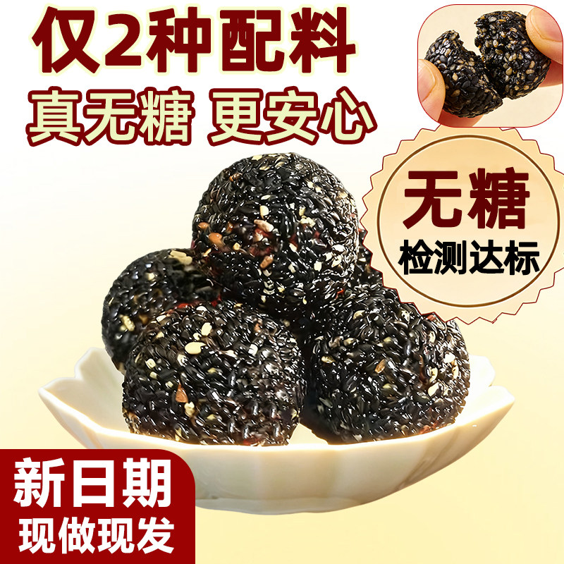 0糖黑芝麻丸 高钙无糖款 仅2种配料 独立包装孕妇零食 官方旗舰店