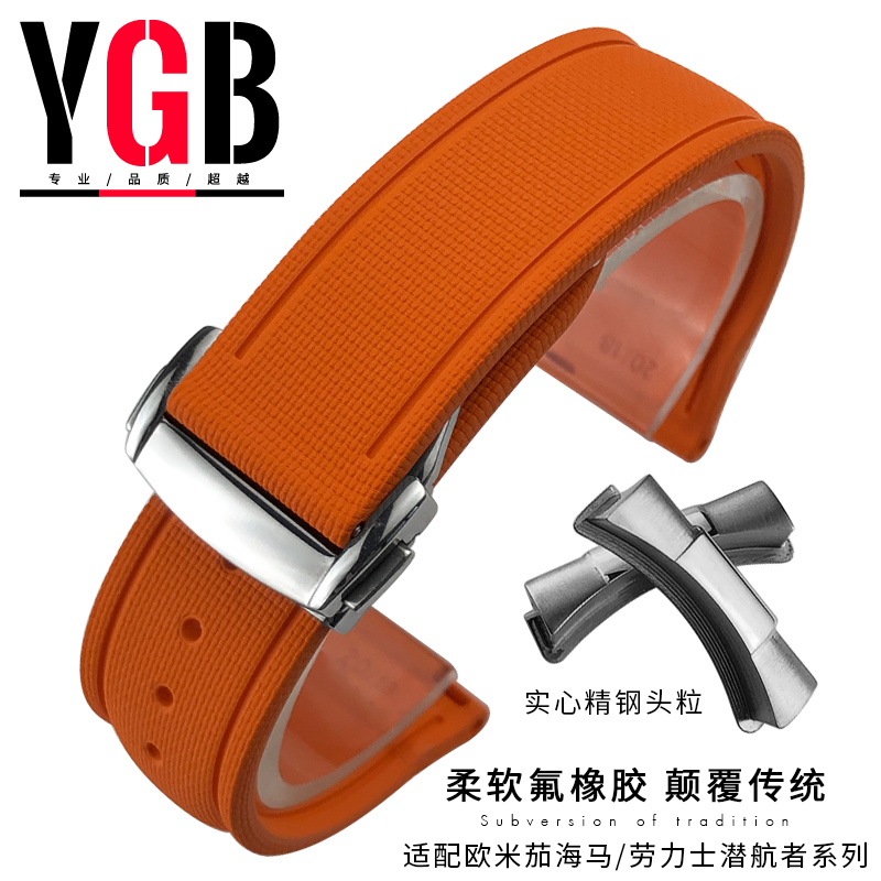 YGB氟胶表带适配欧米茄劳力士