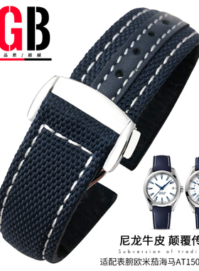 YGB尼龙帆布真皮表带适用欧米茄新海马300超霸AT150金针队长20mm