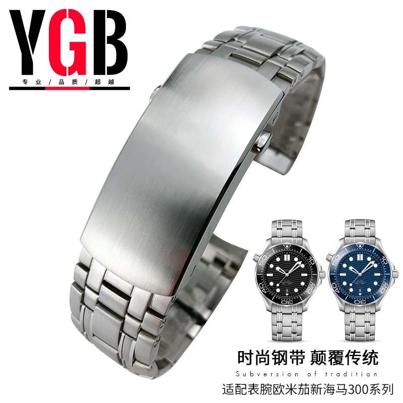 YGB原装不锈钢手表带适用Omega欧米茄新海马300实心精钢表链20mm