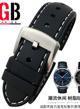 YGB防水硅橡胶手表带适用天梭1853力洛克t41杜鲁尔prc200卡森19mm