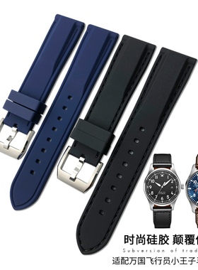 YGB硅橡胶手表带适用万国葡计葡七飞行员计时马克十八小王子21mm