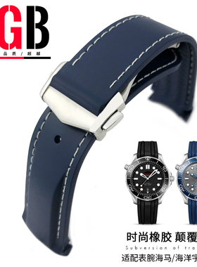 YGB原装硅胶橡胶手表带适用欧米茄新海马300海洋宇宙600超霸21mm