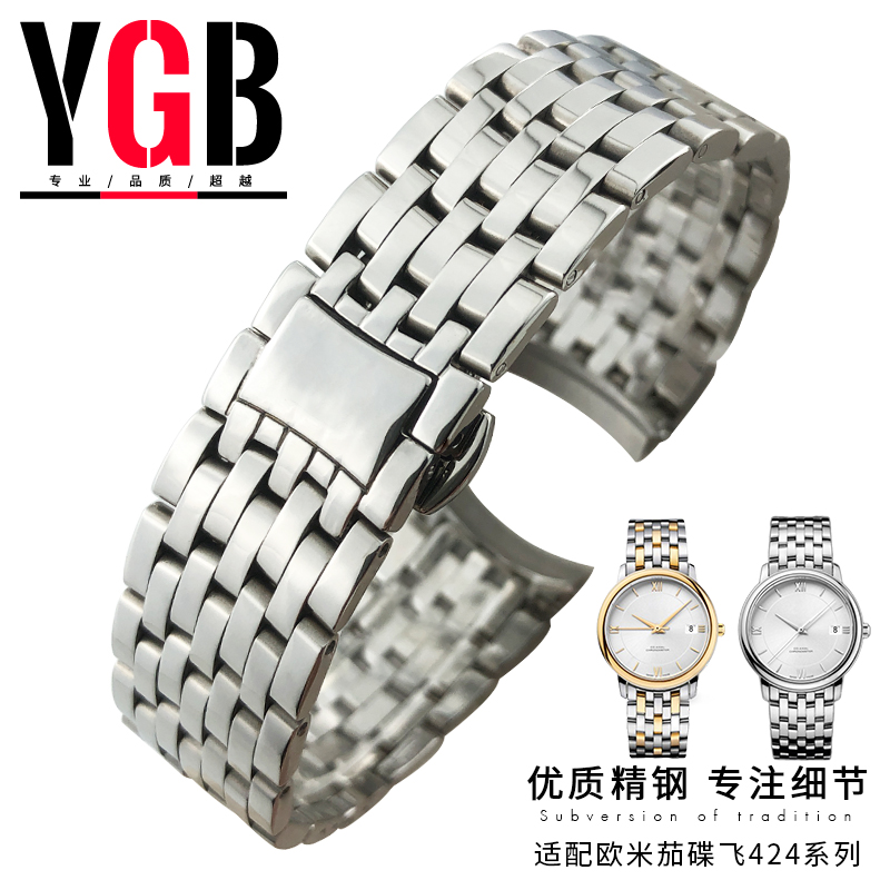 YGB不锈钢手表带适用欧米茄小蝶飞424.10.13男女omega表链19 20mm
