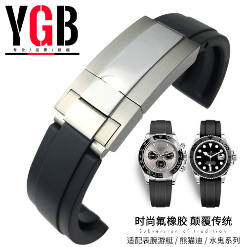 舒适组合扣表带ygb氟胶适中磨砂