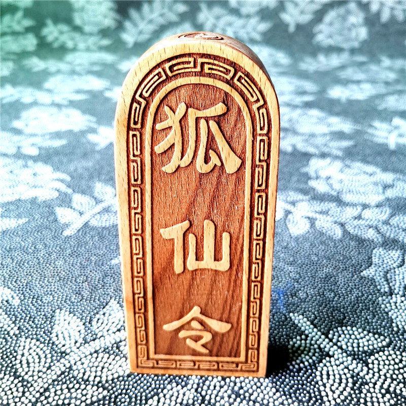 适用道用品 道印章 仙家令牌 狐令牌 法坛供奉令牌 桃木a0149