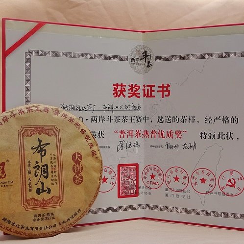 云南普洱茶布朗山大树熟茶357g带礼盒