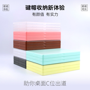 KTY键帽收纳盒多色透明桌面整理盒有颜值适配适配xda原高oem键帽