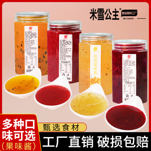 米雪公主400g玫瑰桂花草莓果酱