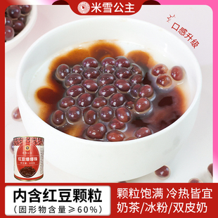 米雪公主红豆爆爆珠850g免煮爆爆蛋青稞爆粿奶茶店专用冰粉小配料