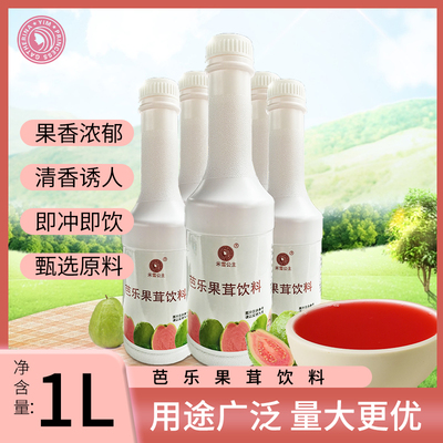 米雪芭乐果茸1L  奶茶店专用果茸水果茶番石榴商用烘焙饮品原材料